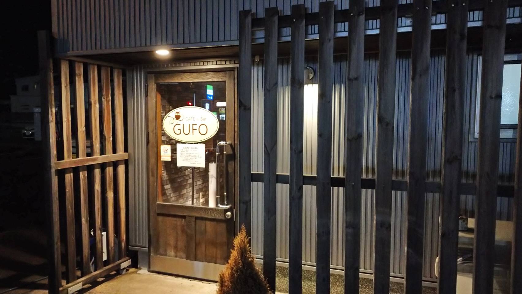 夜な夜な常連さんが集う木曳野の隠れ家バーGUFO 金沢のグルメと観光、ときどき大家さん。